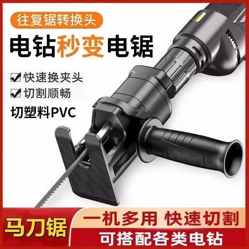 手电钻改装便携式多功能电动往复锯曲线锯装变电锯手转转换电锯