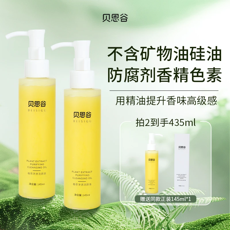 植物卸妆油不含矿物油不含硅油无防腐剂无香精脂质霜学生孕妇彩妆