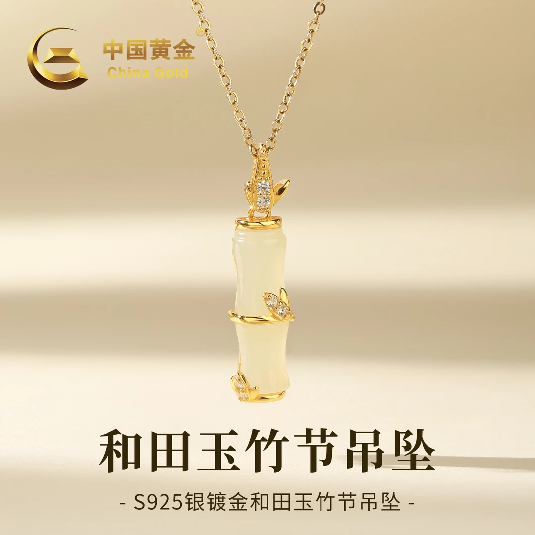 【中国黄金】S925银上等和田玉竹节吊坠节节高升玉坠项链生日礼物