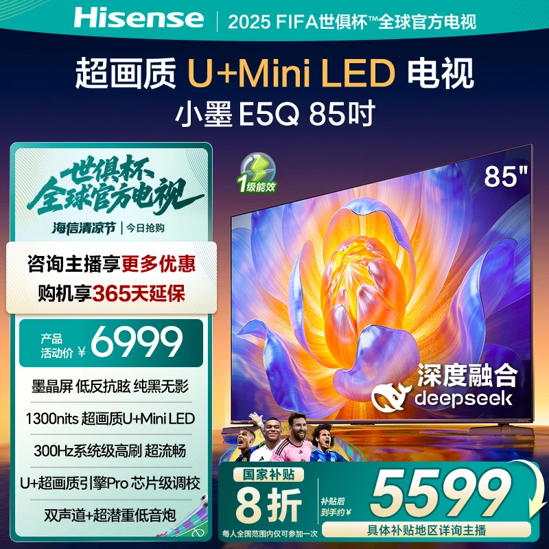 【国补立减】海信电视E5Q 85英寸 U+MiniLED墨晶屏 高刷