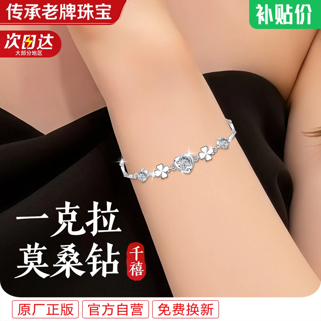 足银莫桑石手链 999纯银四叶草莫桑钻银手饰女士手镯女款女送女友