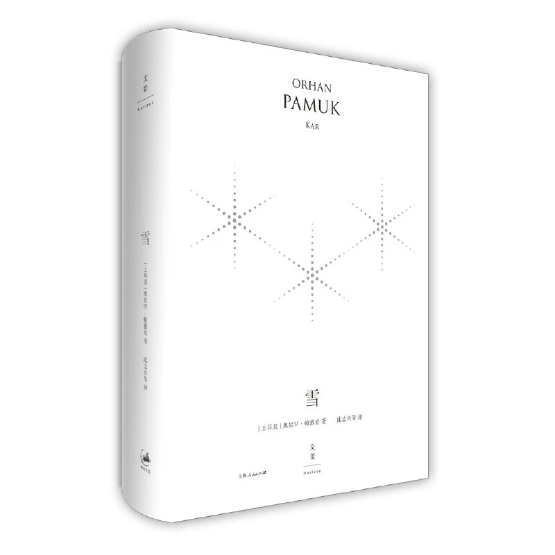 雪:精装珍藏版