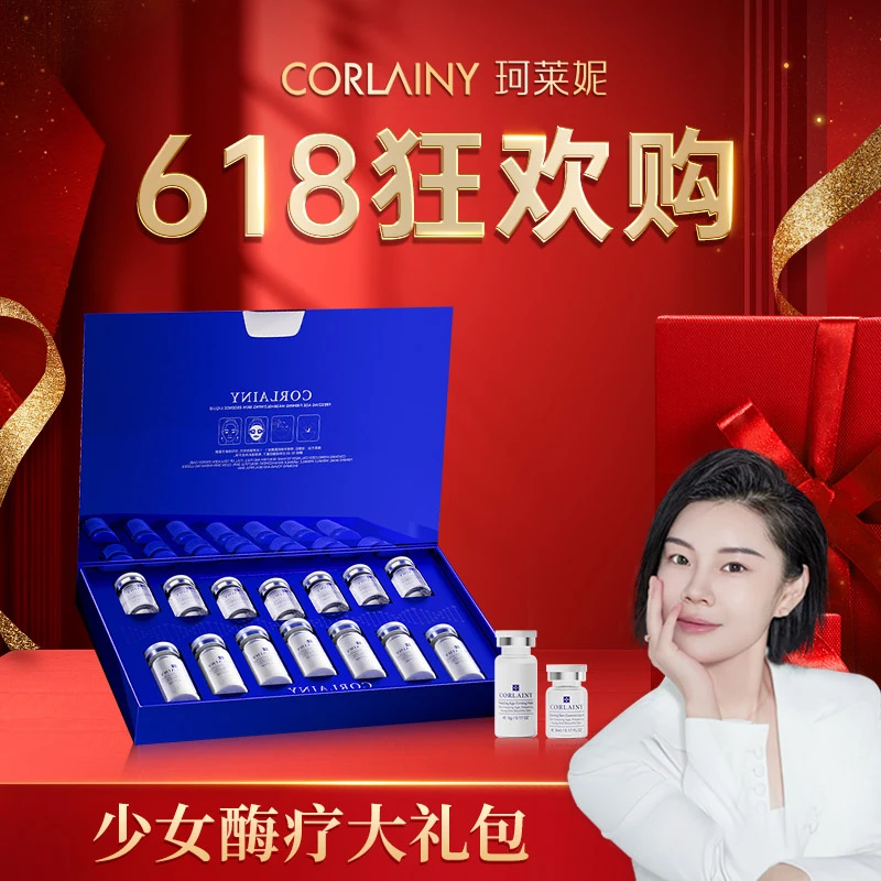 ［升级美人骨少女酶疗大礼包］主攻法令纹松弛皱纹院线王牌抗衰项目