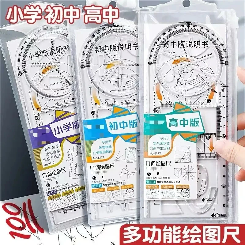 【开学必备】小初高学生多功能绘图尺数学多功能绘图尺立体几何尺子