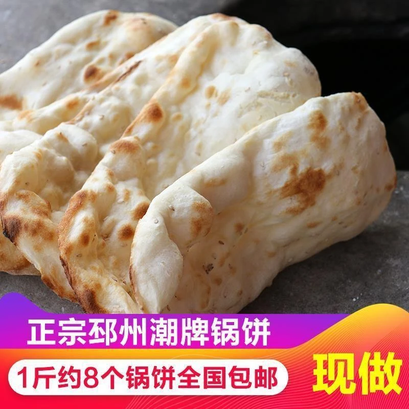 工锅饼徐州新沂邳州潮牌碳烤烧饼苏北特产面食当天现做现发