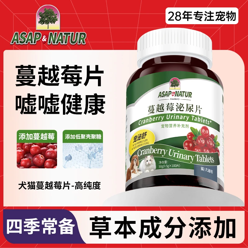 爱果萌兽宠物猫咪蔓越莓泌尿片养护排尿宠物营养猫咪家庭专用