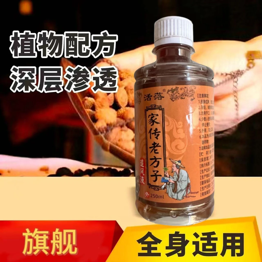 传承家传老方子草本液正宗民间传承偏方土方颈椎腰椎肩周