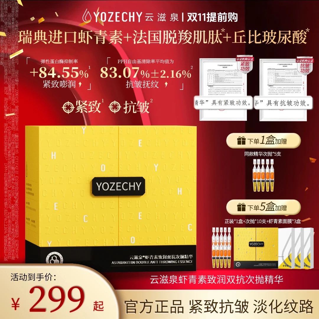 瑞典虾青素  云滋泉紧致抗皱弹润细腻精华液【全新升级】