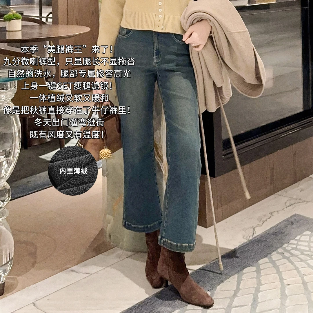 美洋MEIYANG 修腿线牛仔裤【商场同款】薄绒保暖九分微喇裤