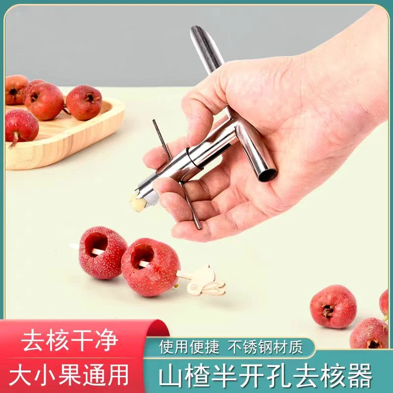 网红迷你小串糖葫芦山楂半开去核器山楂去核神器快速去籽工具开孔