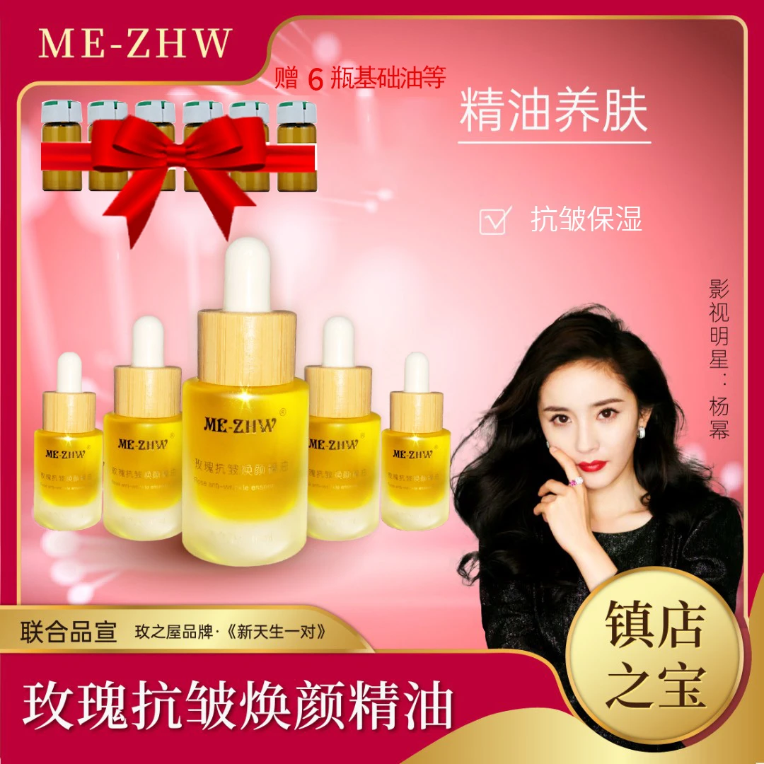 【到手五瓶】ME-ZHW玫瑰抗皱焕颜精油保湿抗皱玫瑰复方精油
