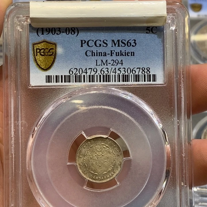 银Pcgs63福建寿星龙五分镜面深打6788