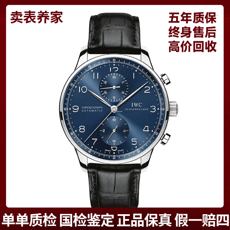 99新 IWC/万国 葡计IW371606-表径41-公价66700-25年1月全套