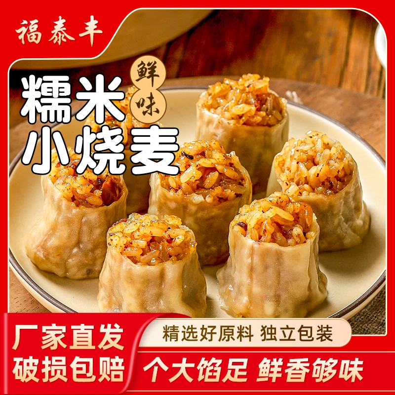 小笼烧麦儿童早餐半成品加热即食糯米烧卖速冻食品皮薄软糯烧麦