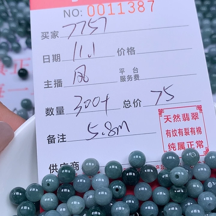 用***7翡翠散珠珠子。