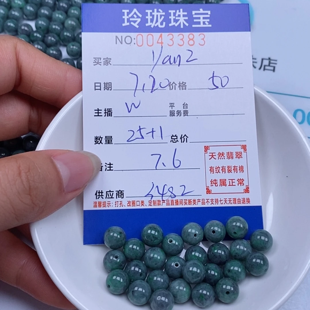 *****翡翠散珠天然翡翠