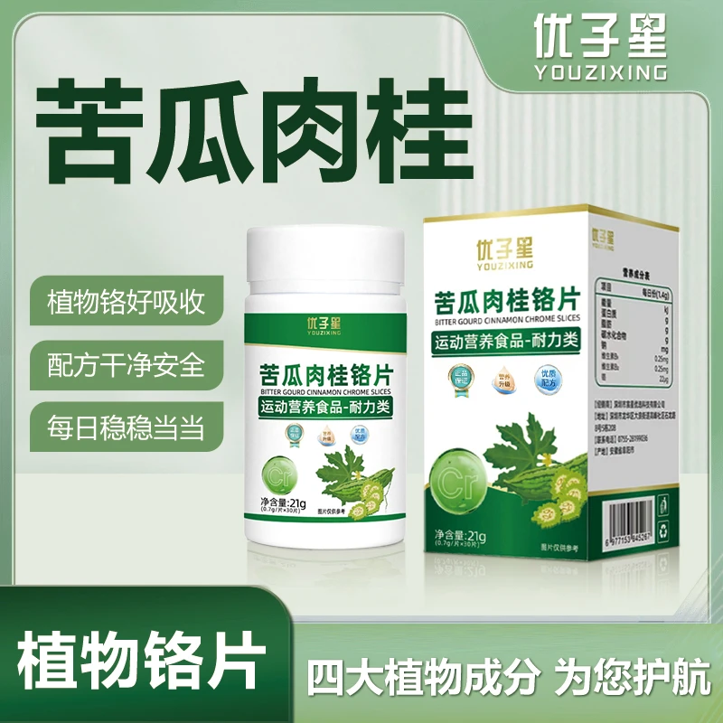 【小迪活动专属】优子星苦瓜肉桂植物铬片，30粒/瓶