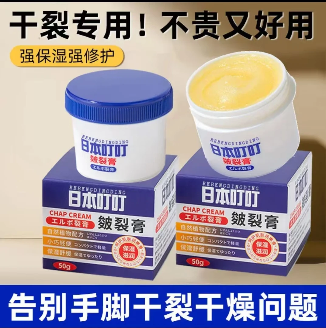 日本叮叮皴裂膏滋润皴裂皲膏修护护肤保湿霜冬天瓶装50g