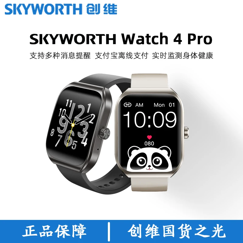 SKYWORTH/创维Watch4Pro智能运动手表步数户外跑步心率监测蓝牙