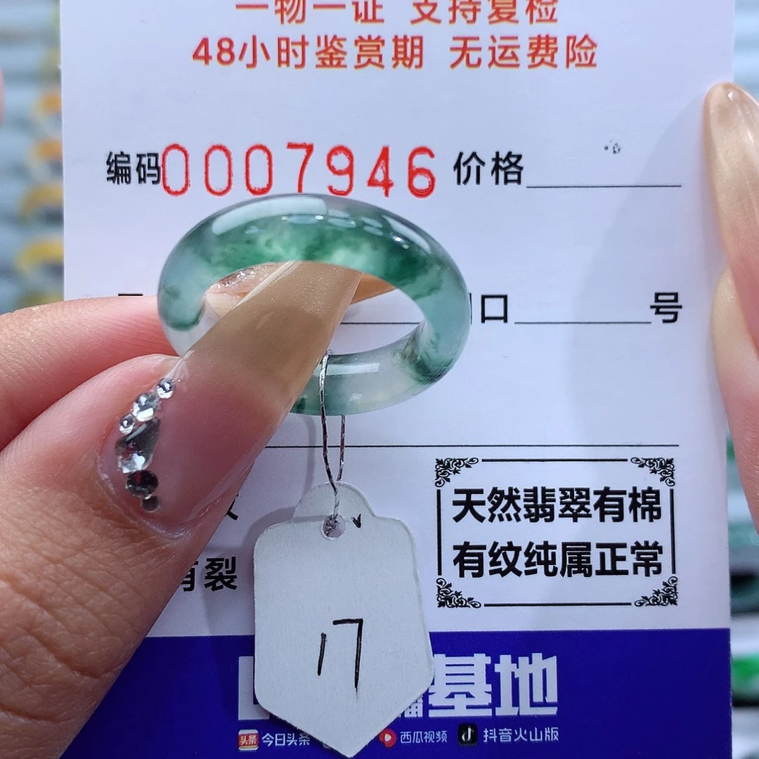 翡翠戒指未镶嵌天然