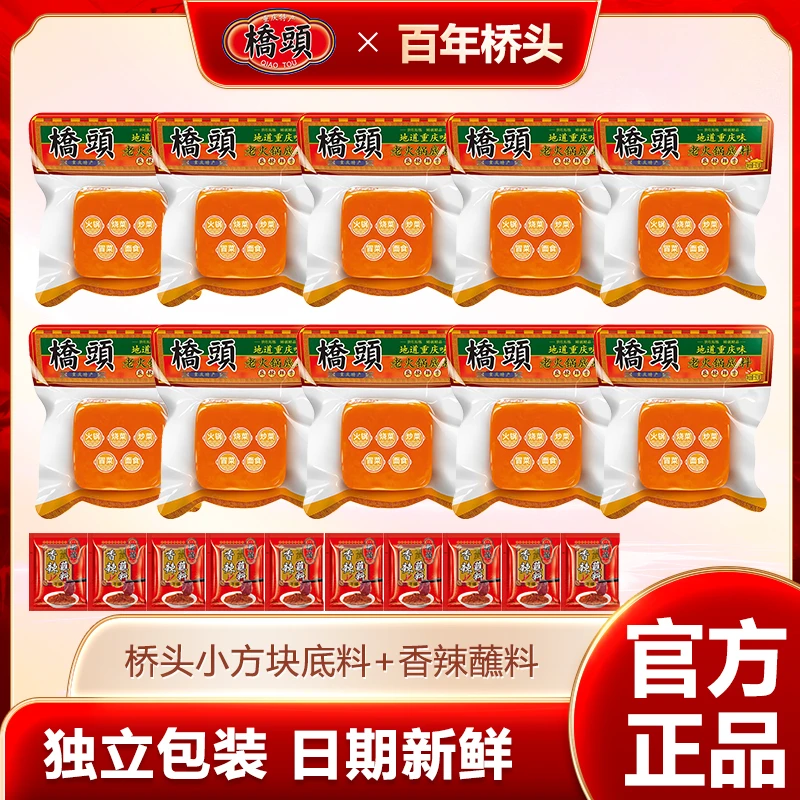 桥头牛油小方块火锅底料50g*10袋+香辣蘸料3g*10袋