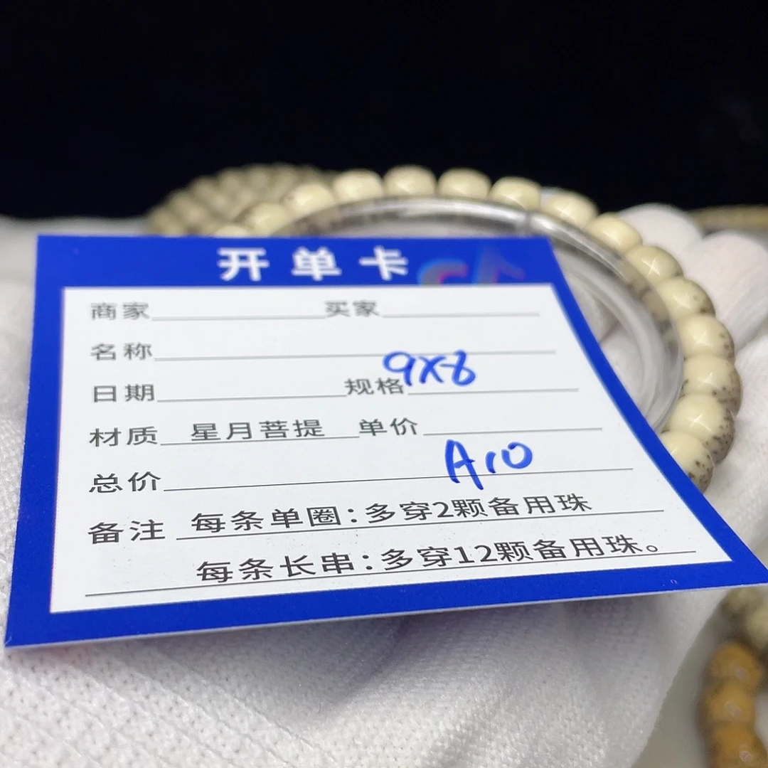 星月菩提手串A10 星月菩提