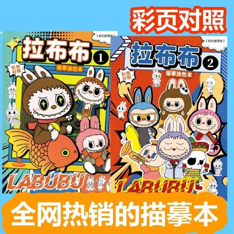 拉布布儿童描摹绘画本卡通涂色本素描临摹控笔线稿绘画练习画册