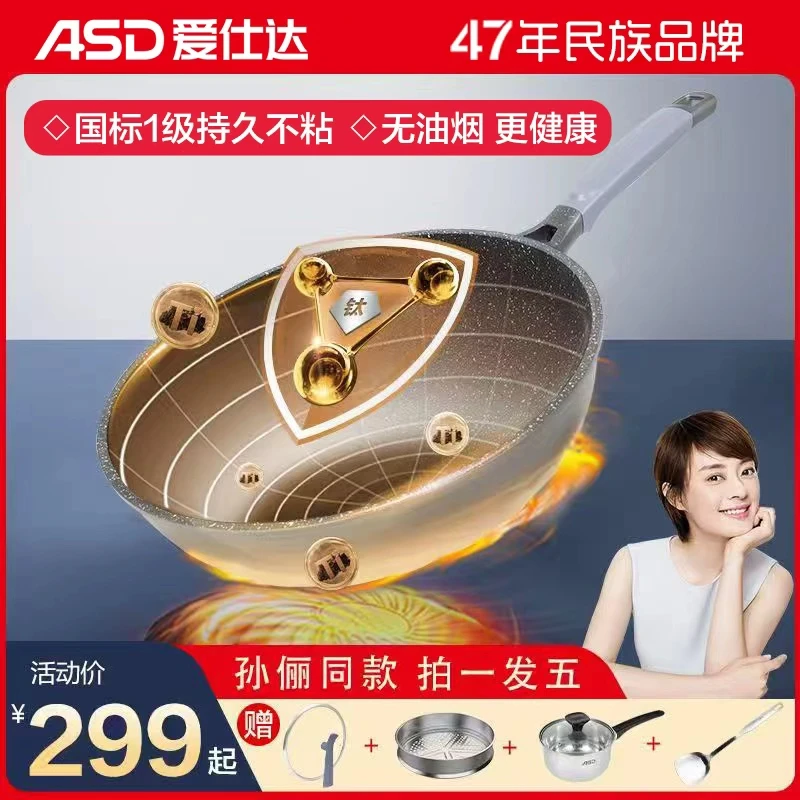 ASD/爱仕达【孙俪同款】爱仕达魔法石无油烟不粘锅电磁炉燃气通用