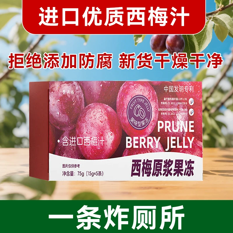 【试吃两条】氧福优质进口西梅原浆果冻大餐救星益生元果冻75g*1