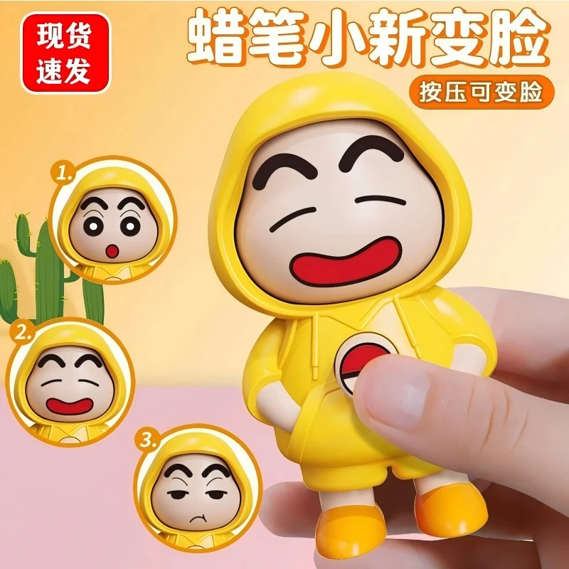 潮玩蜡笔小新变脸生日礼物玩具摆件可爱公仔包包钥匙卡通挂件分销