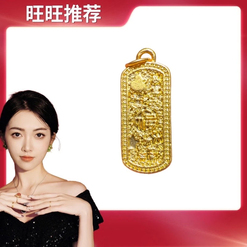 足金999【旺旺金选】吉言福牌 （赠合金链）
