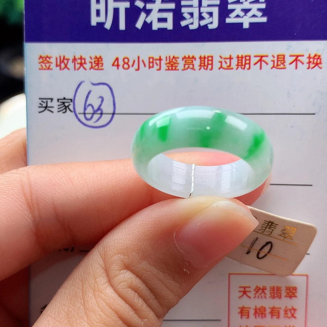 未镶嵌戒指翡翠10圈