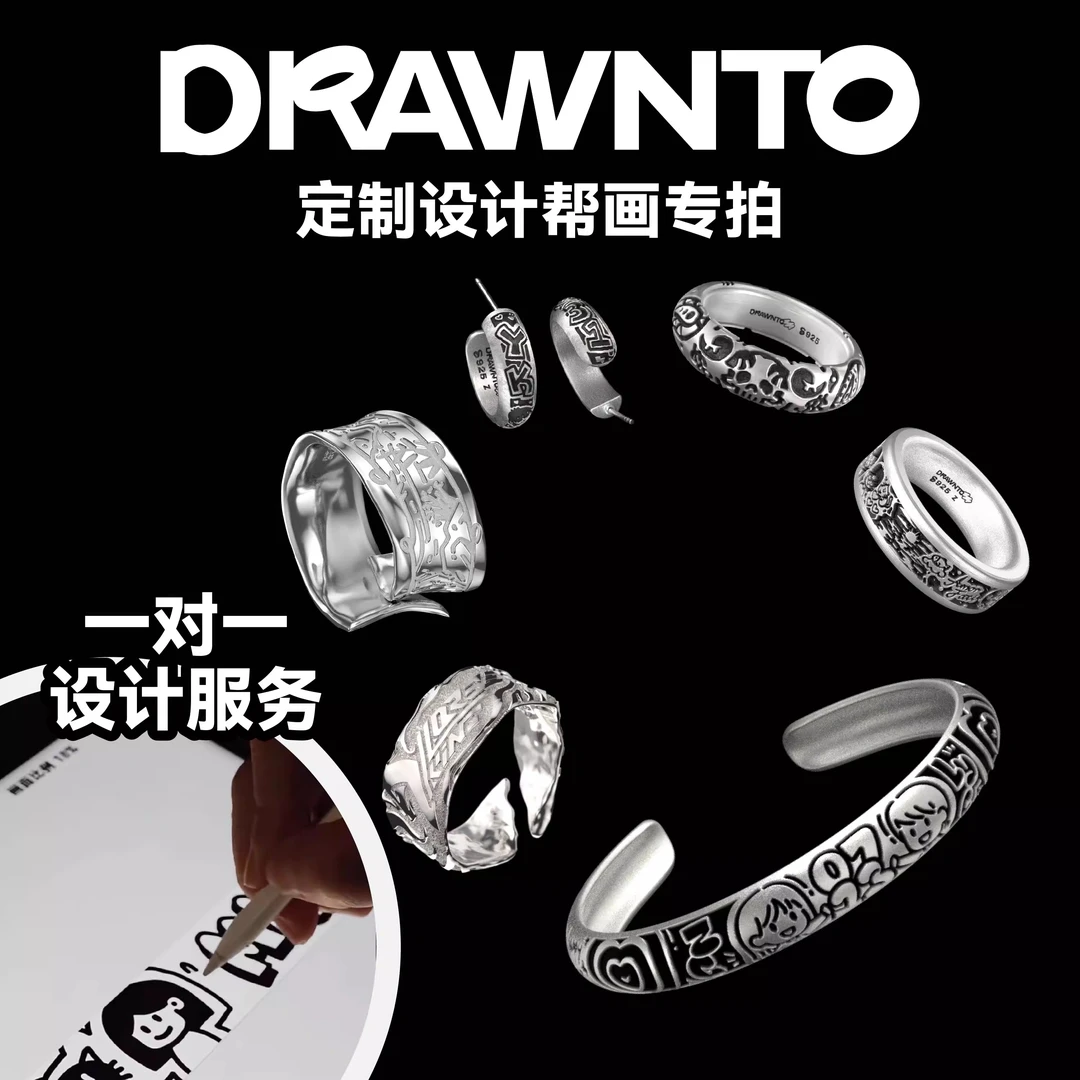 DRAWNTO「帮画专拍」戒指手镯耳环帮画 · 在线定制专拍