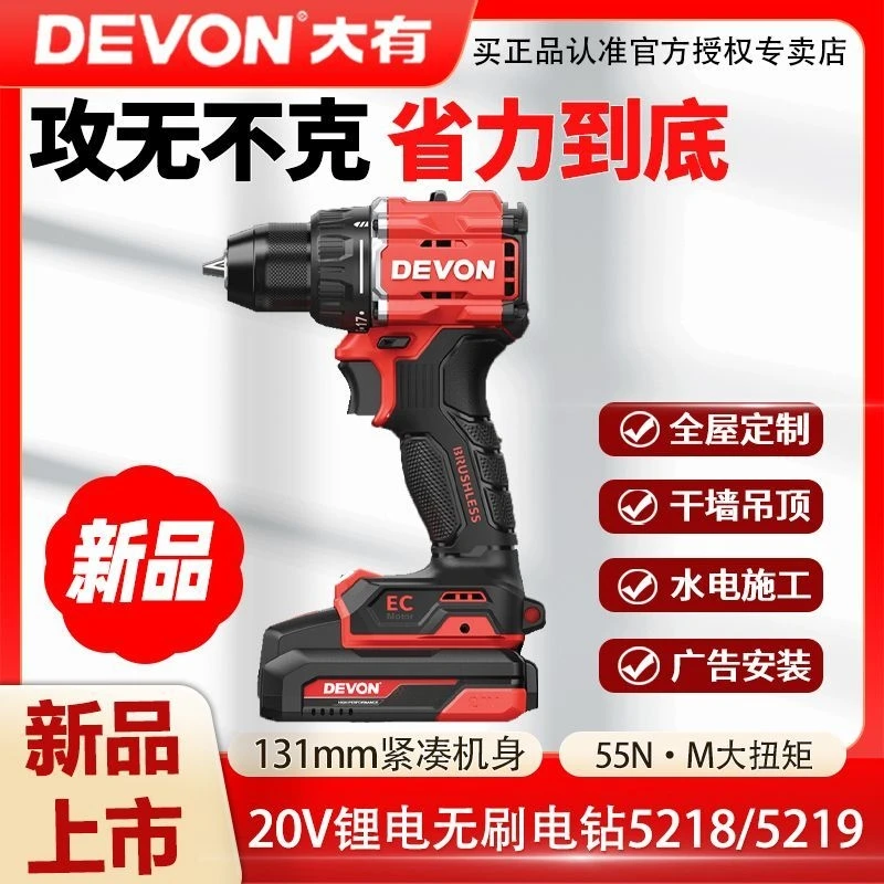 大有5219电动防拧手纯铜无刷20V手电钻55牛米冲击钻木工水电工