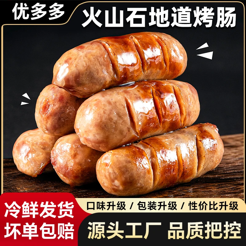 【到手20根】300g*2包地道火山石烤肠黑胡椒原味肉肠台湾风味烤肠