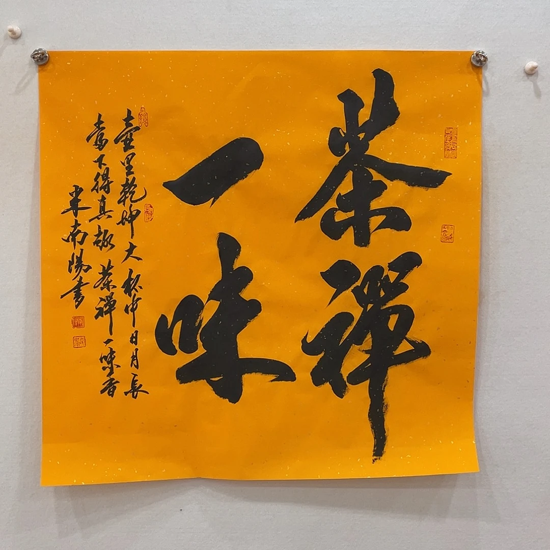 横款博航艺术书法作品