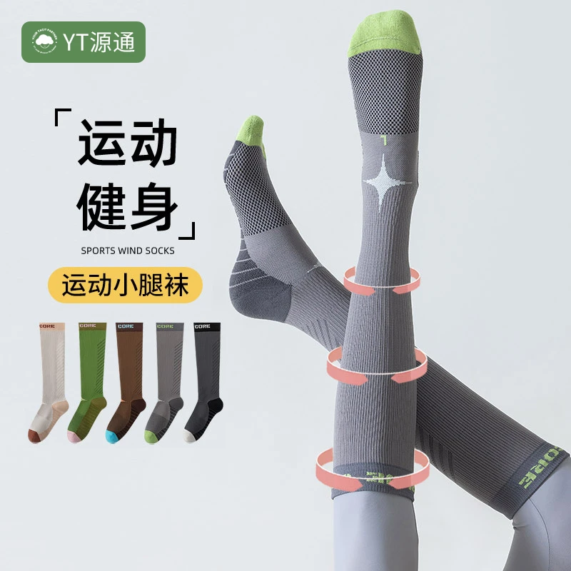 YT源通袜子女户外运动压力小腿袜健身跑步骑行瑜伽普拉提显瘦长筒