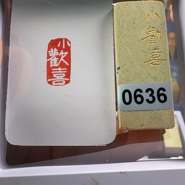 寿山石印石小欢喜1*2