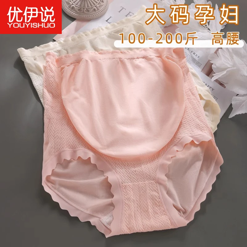 孕妇内裤高腰怀孕期专用中晚期大码纯棉裆无痕托腹短裤女夏季大码