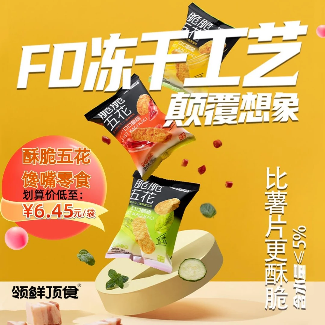 脆脆五花特色酥脆猪肉零食特产休闲零食即食香脆哨解馋小零食宿舍