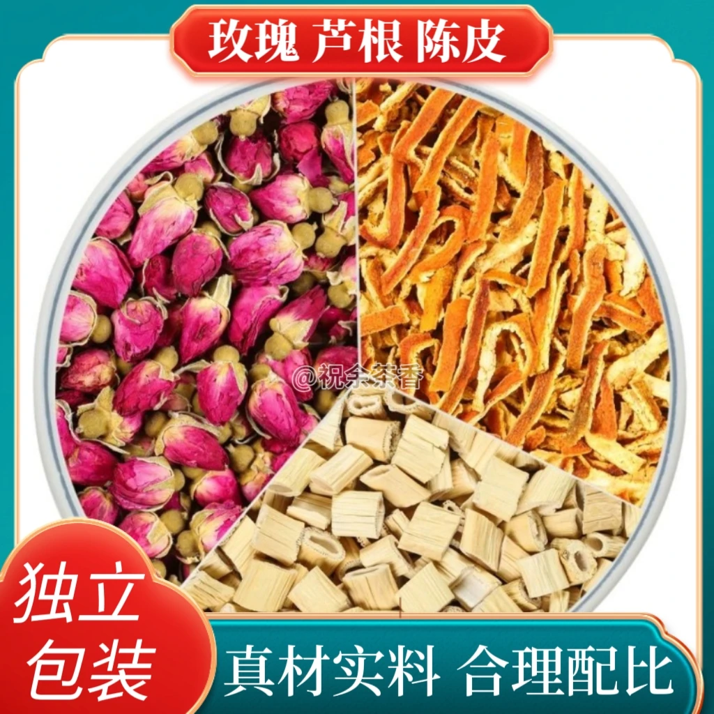 正品芦根玫瑰花陈皮组合三角包独立小包玫瑰花橘皮芦根泡水