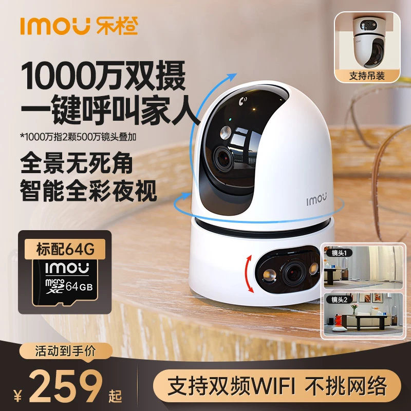 【室内双摄】乐橙超清全彩家用智能摄像头手机远程360全景TA4D pro