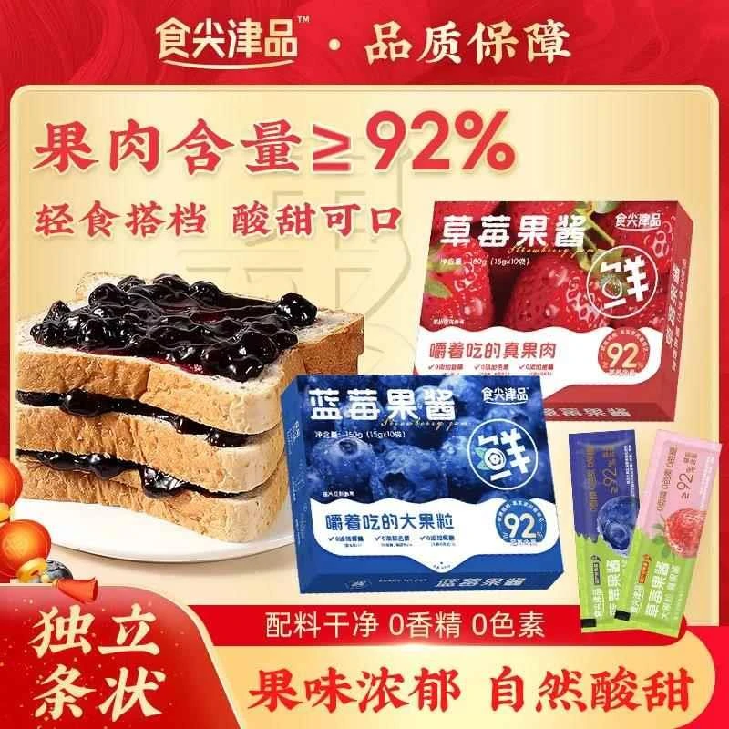 食尖津品蓝莓果酱涂抹烘焙即食搭配吐司面包独立小包装营养健康