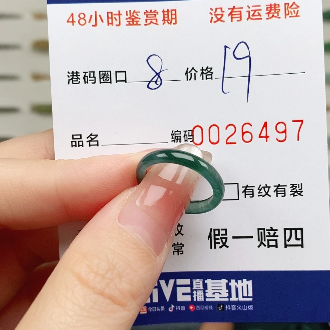 翡翠未镶嵌戒指88888888