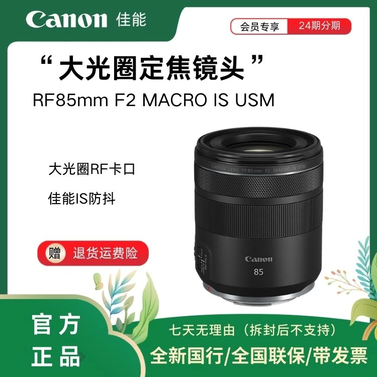 Canon/佳能RF85mmf2 IS STM微单相机人像镜头大光圈微距R5R6R8R7