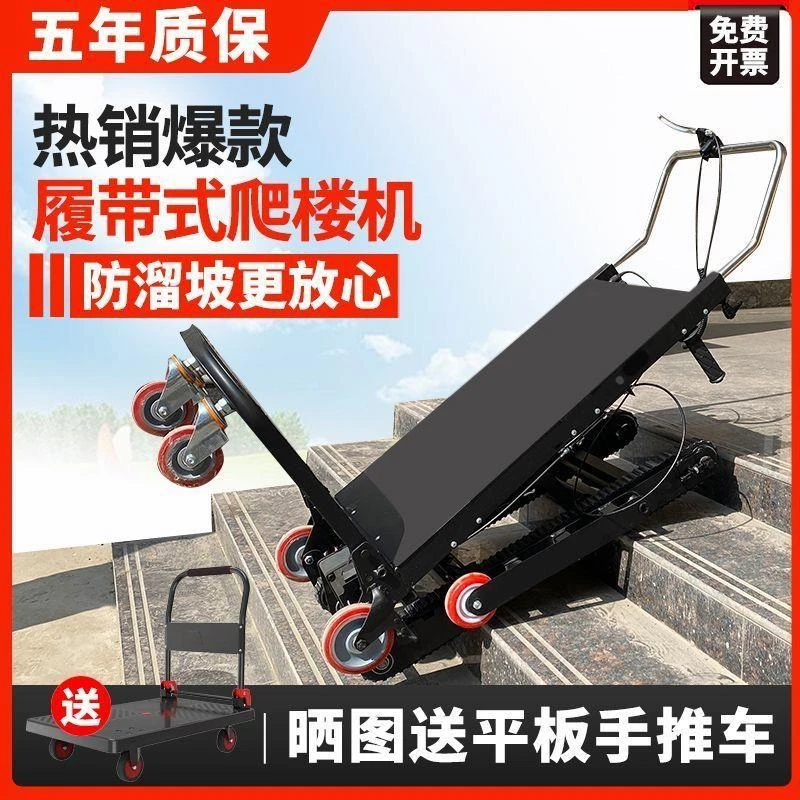 电动爬楼机搬货家用履带式多功能全自动上下楼梯爬楼搬运车