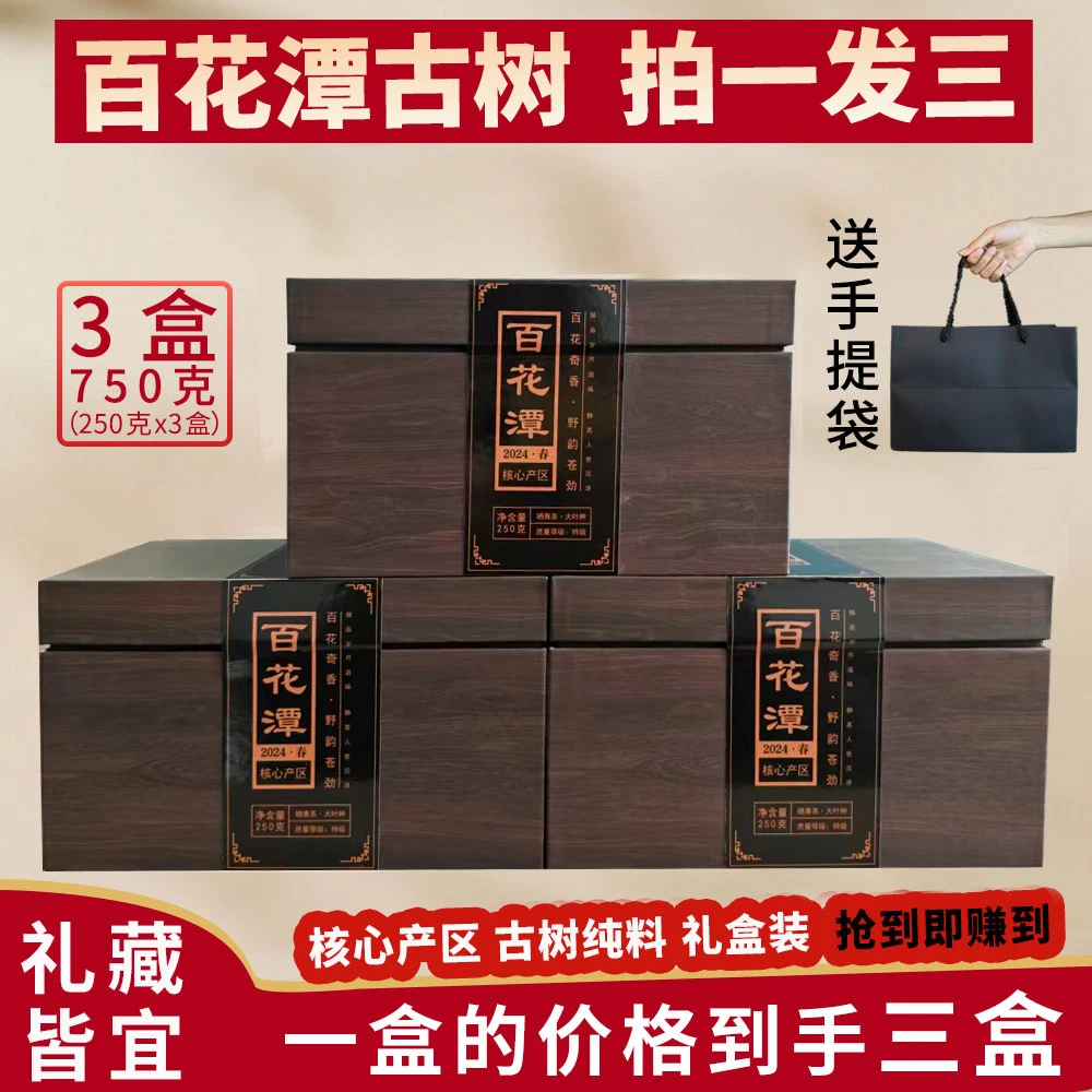2024普洱生茶 特级百花潭 大份量3盒装 礼藏皆宜 ZH682