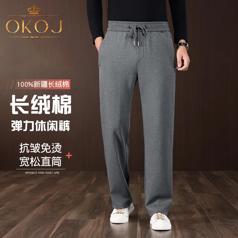 OKOJ休闲裤男直筒高腰弹力透气亲肤秋季新款棉质长裤中年运动裤子