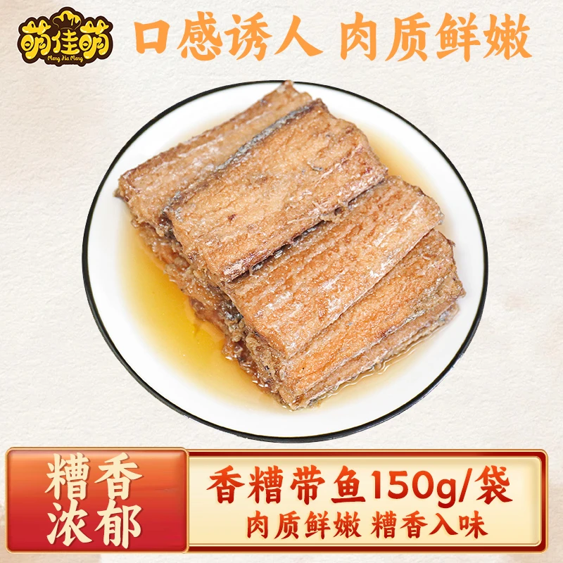 香糟带鱼段海鲜即食下饭菜糟卤腌制下酒菜150g