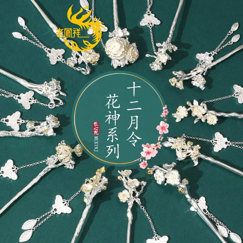 老凰祥纯银925十二花神古风步摇发簪汉服头饰盘发簪子新中式发饰